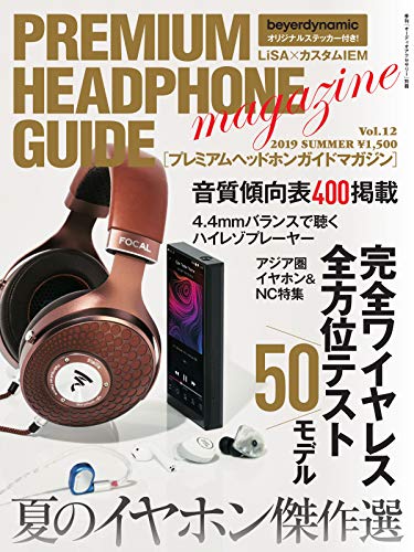 Premium Headphone Guide vol.12(May,2019)