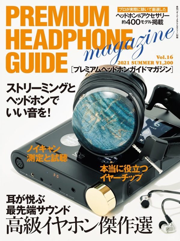 Premium Headphone Guide vol.16(Summer 2021)